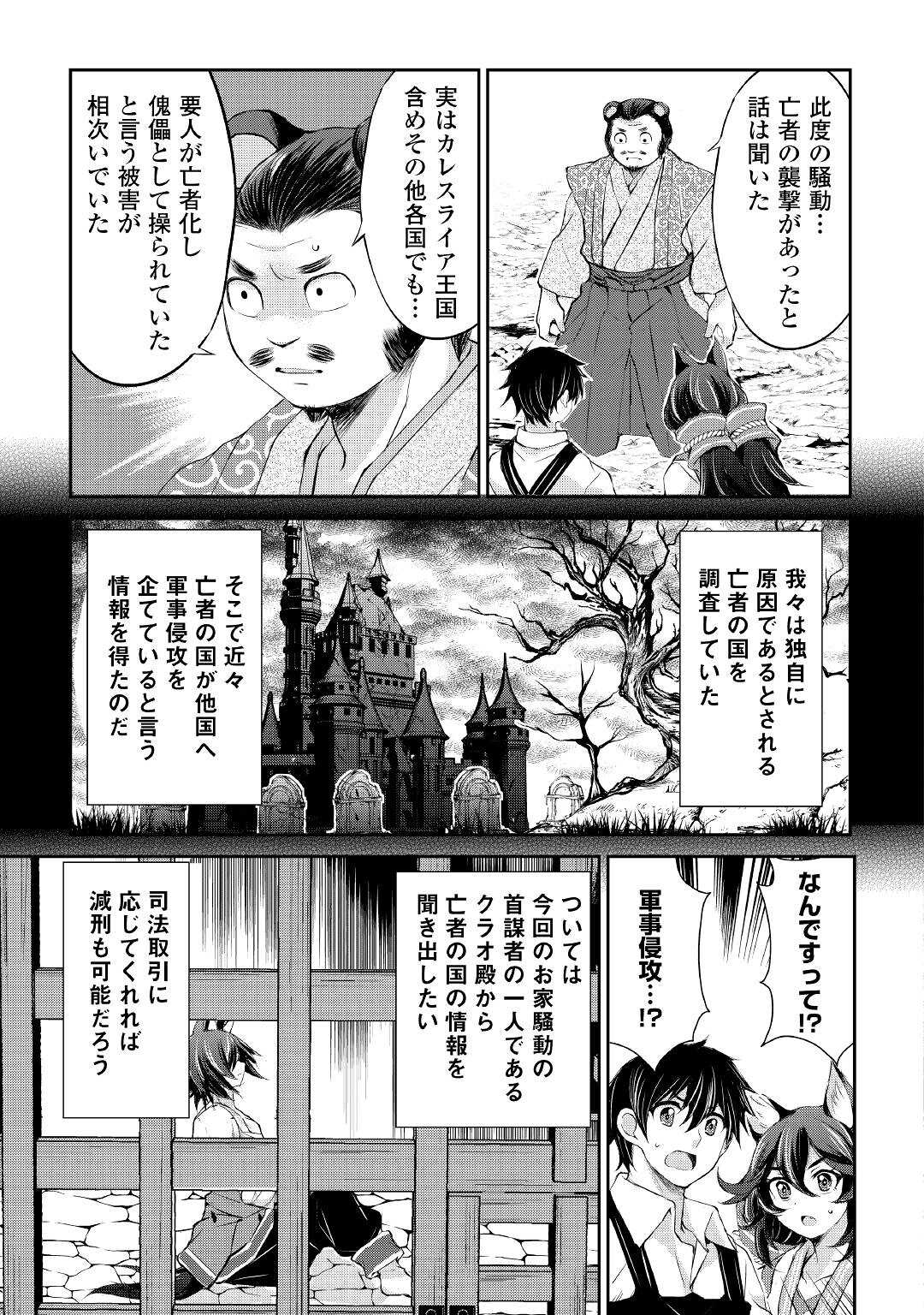 お人好し職人のぶらり異世界旅 第33話 - Page 19