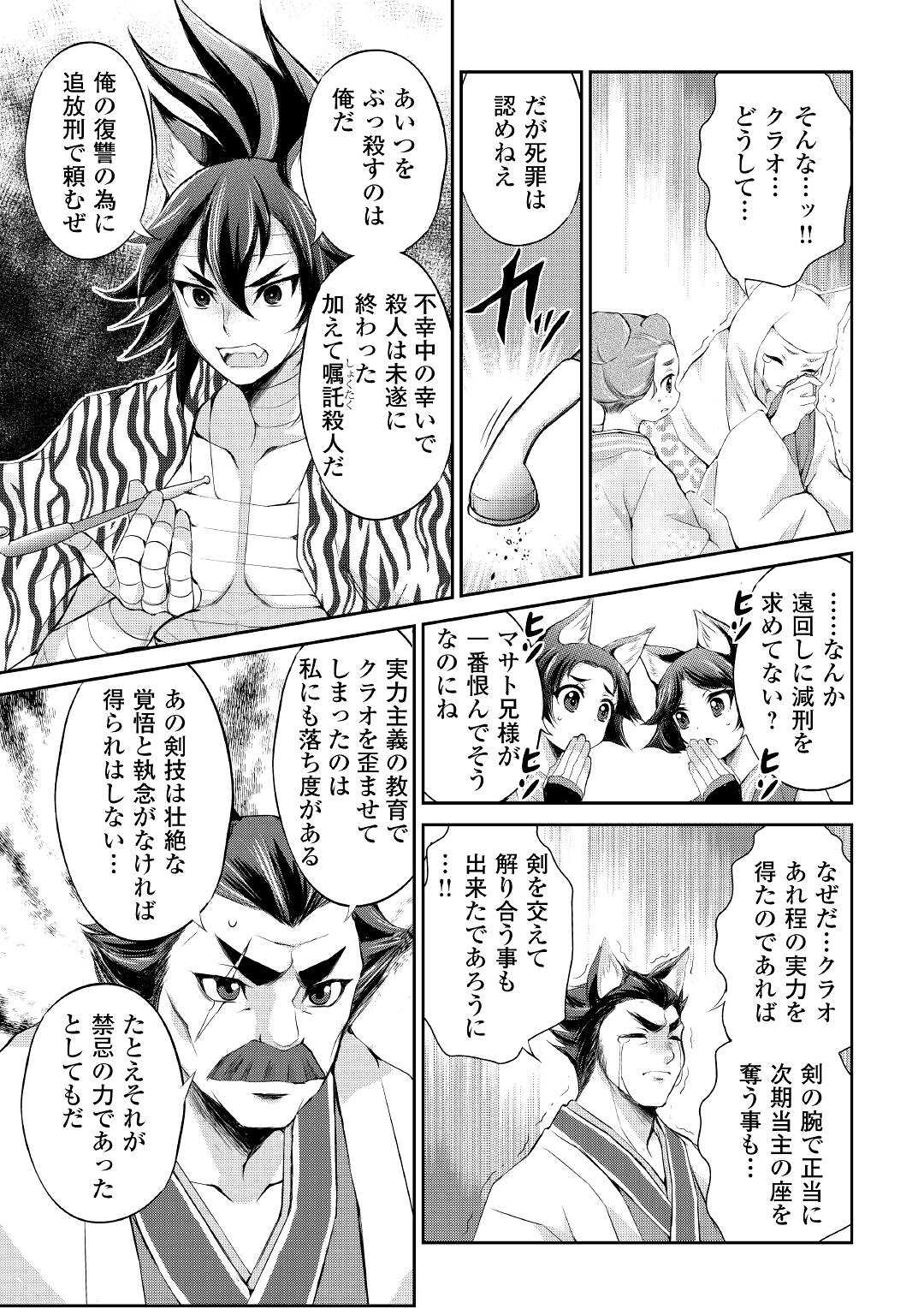 お人好し職人のぶらり異世界旅 第33話 - Page 3