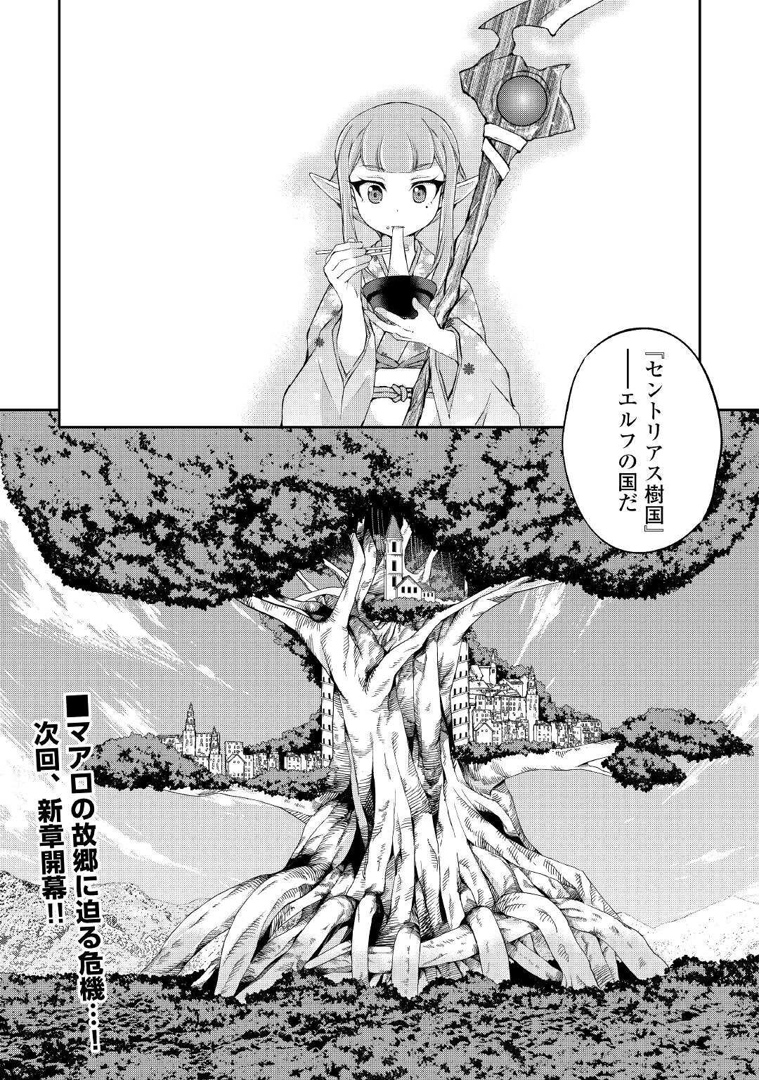 お人好し職人のぶらり異世界旅 第33話 - Page 23