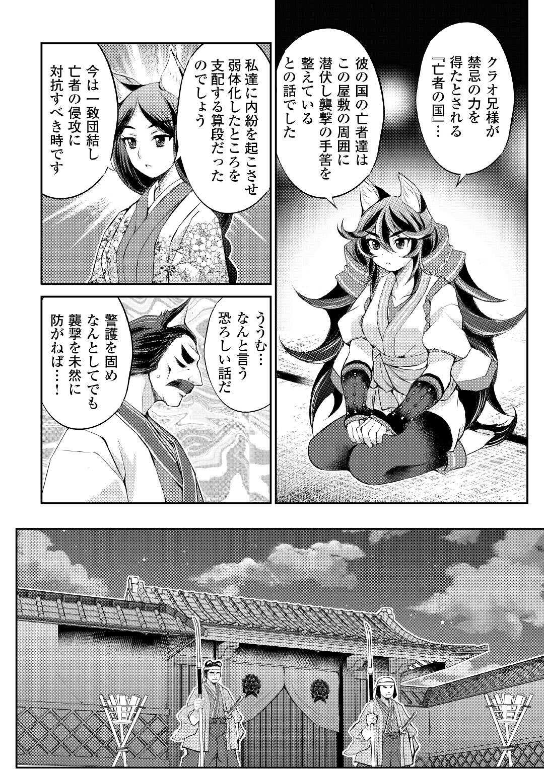 お人好し職人のぶらり異世界旅 第33話 - Page 4