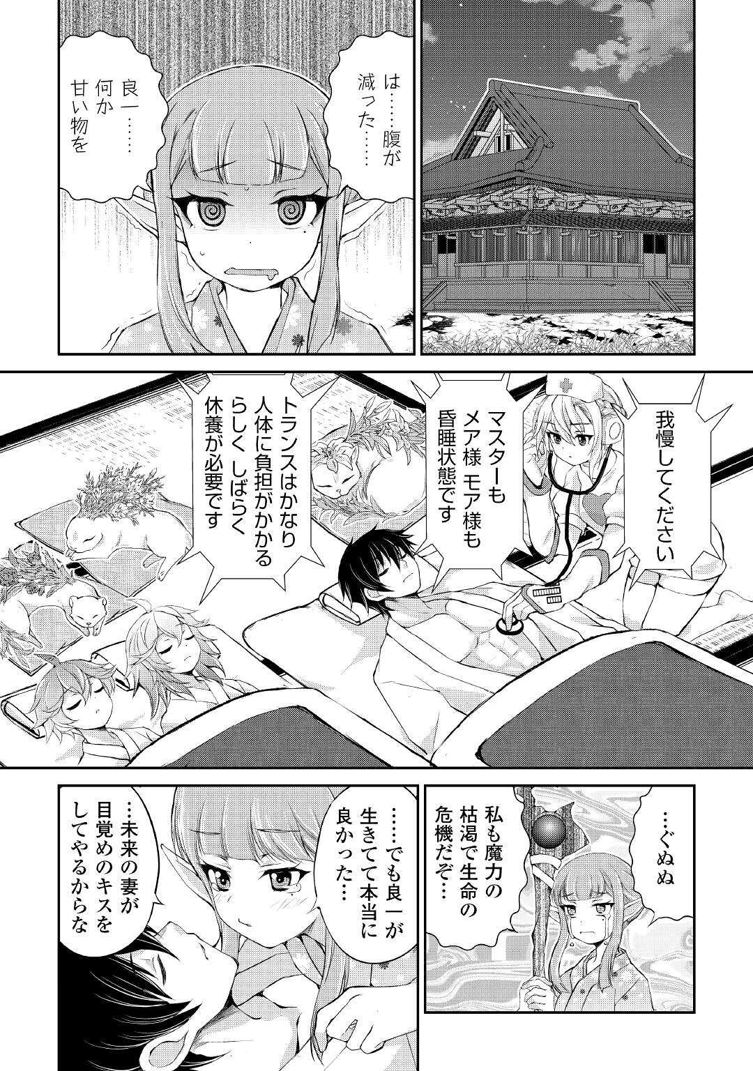 お人好し職人のぶらり異世界旅 第33話 - Page 8