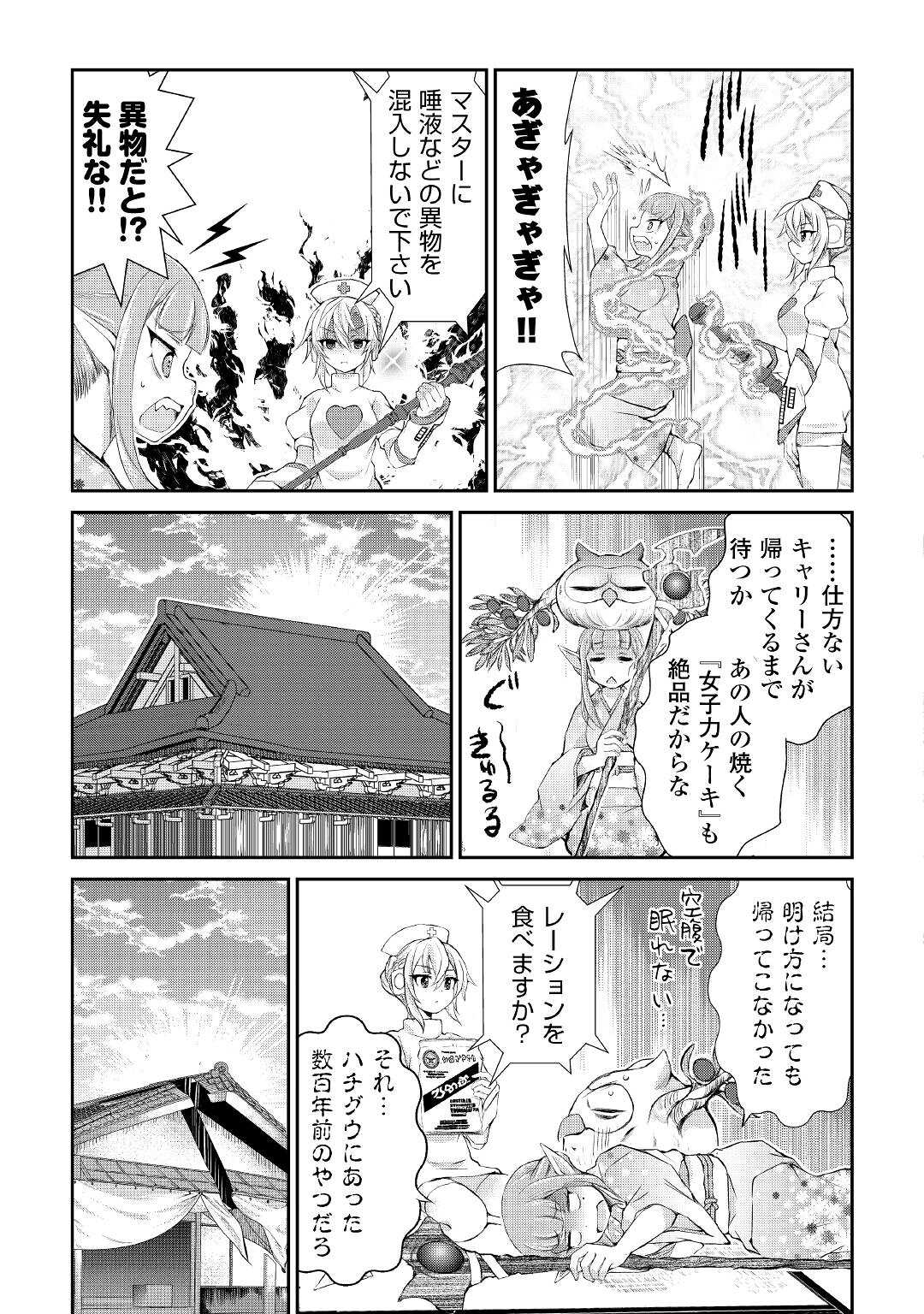 お人好し職人のぶらり異世界旅 第33話 - Page 9