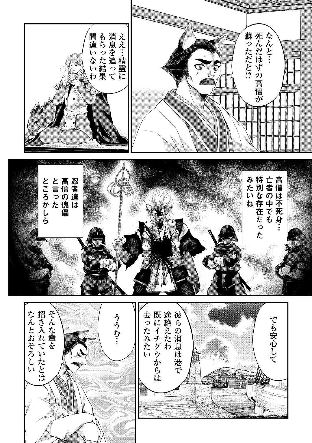 お人好し職人のぶらり異世界旅 第33話 - Page 10