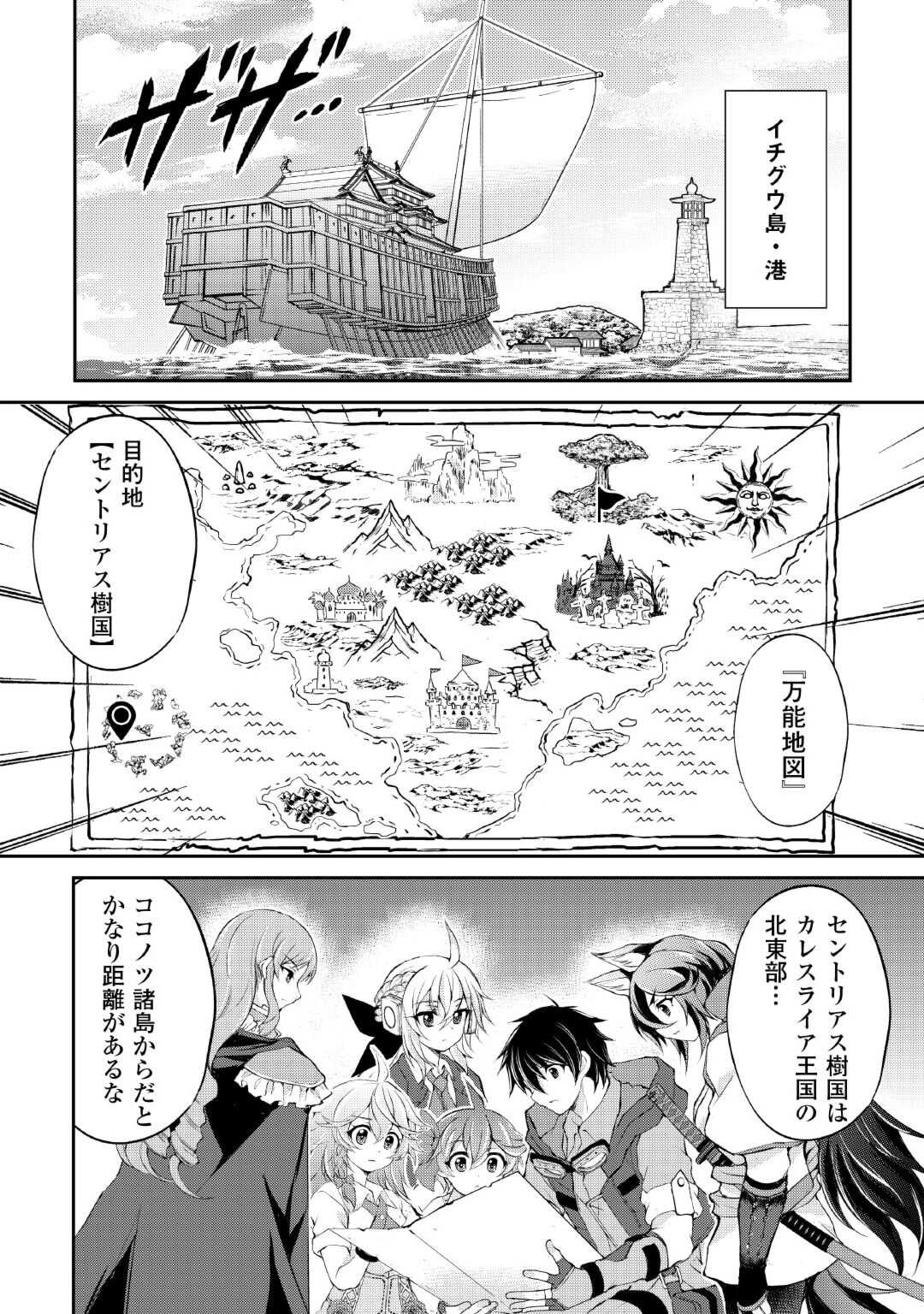 お人好し職人のぶらり異世界旅 第34話 - Page 2