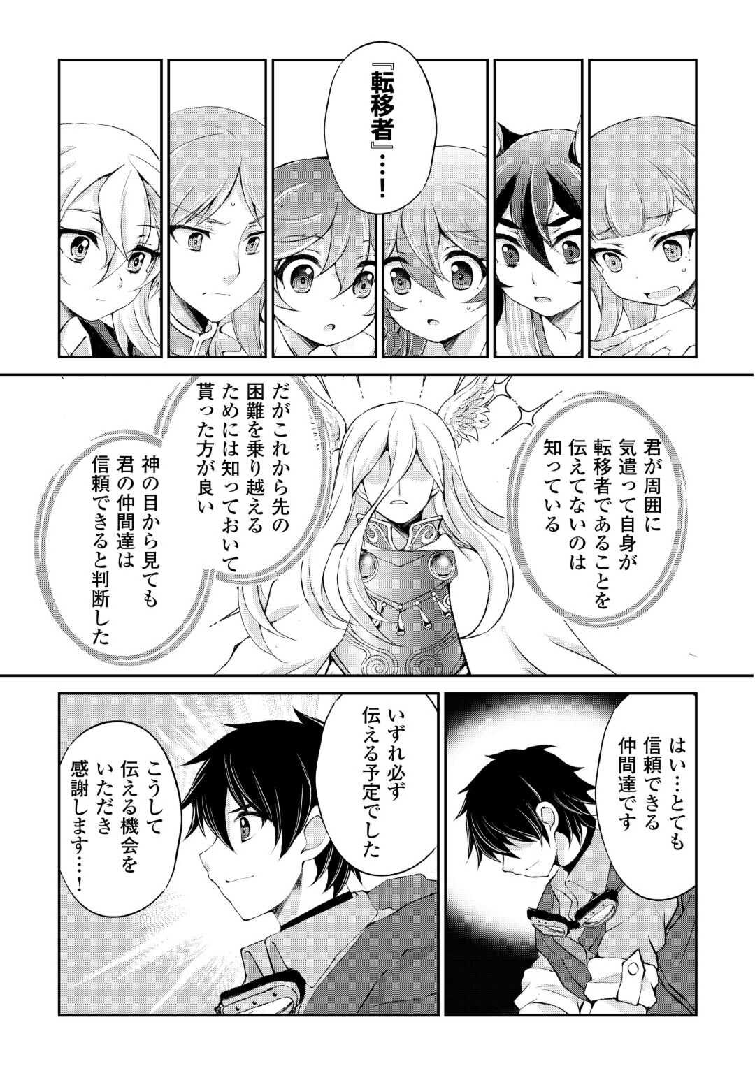 お人好し職人のぶらり異世界旅 第34話 - Page 17