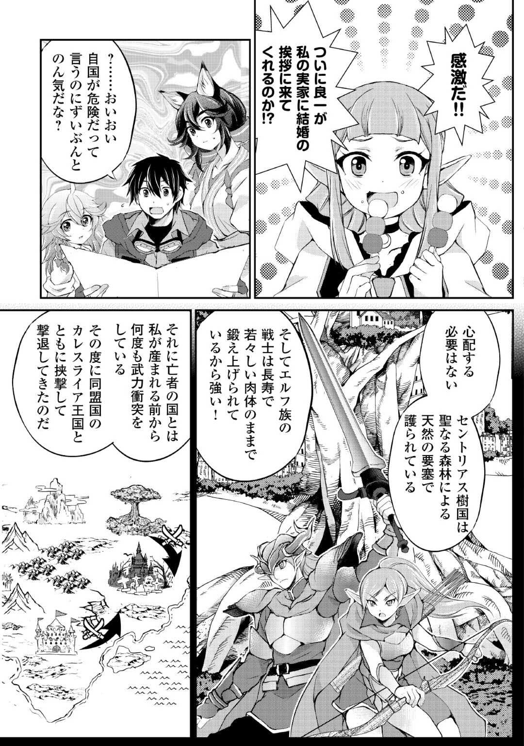 お人好し職人のぶらり異世界旅 第34話 - Page 3