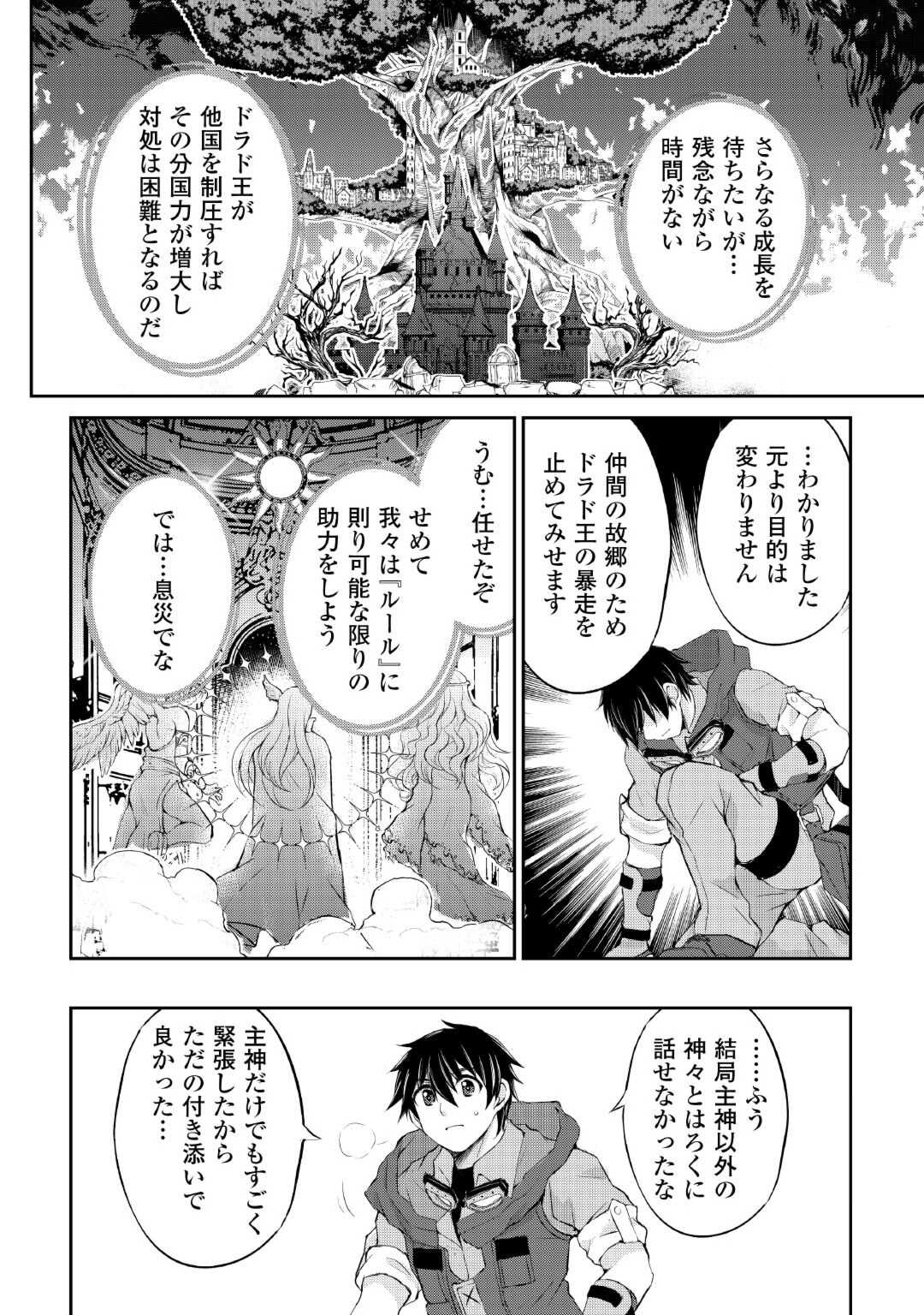 お人好し職人のぶらり異世界旅 第34話 - Page 22