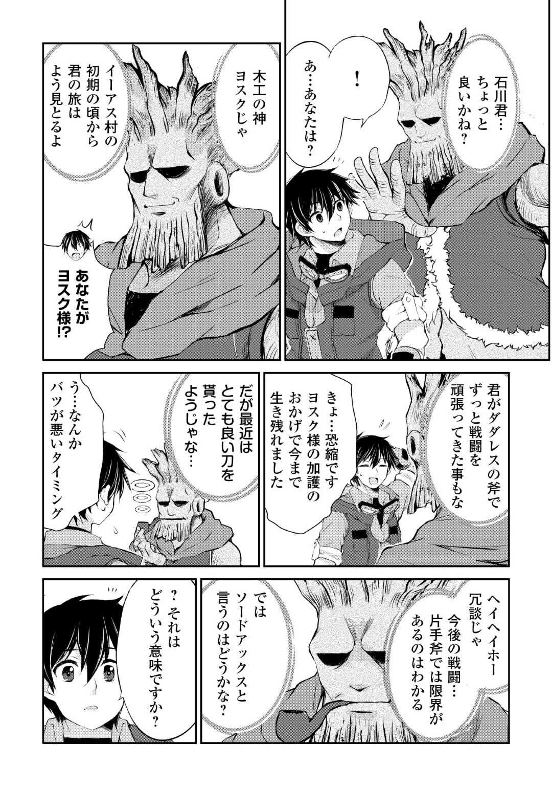 お人好し職人のぶらり異世界旅 第34話 - Page 25