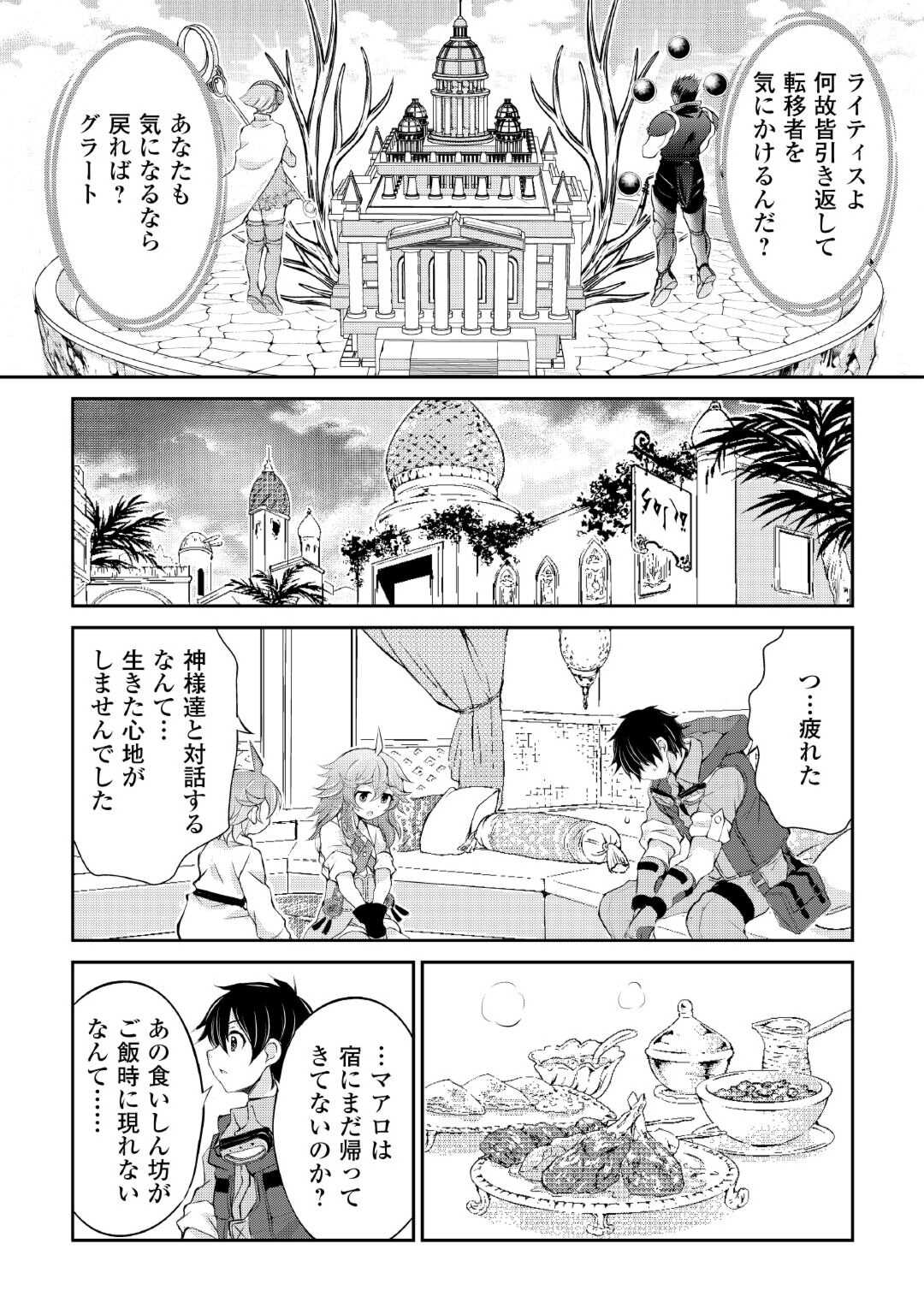 お人好し職人のぶらり異世界旅 第34話 - Page 27