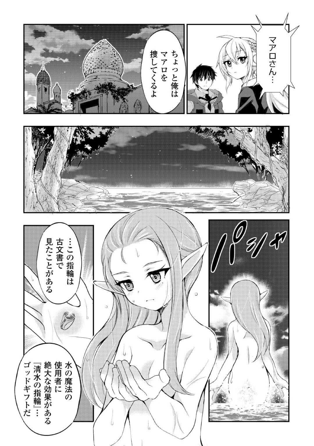 お人好し職人のぶらり異世界旅 第34話 - Page 29