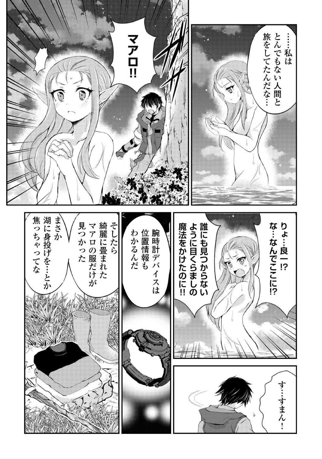 お人好し職人のぶらり異世界旅 第34話 - Page 30