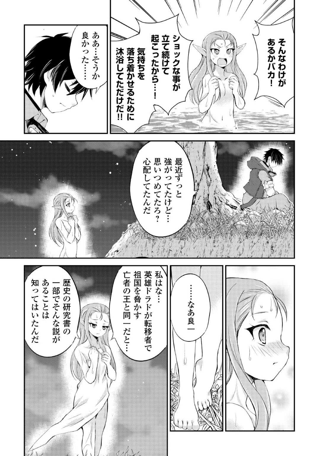 お人好し職人のぶらり異世界旅 第34話 - Page 31