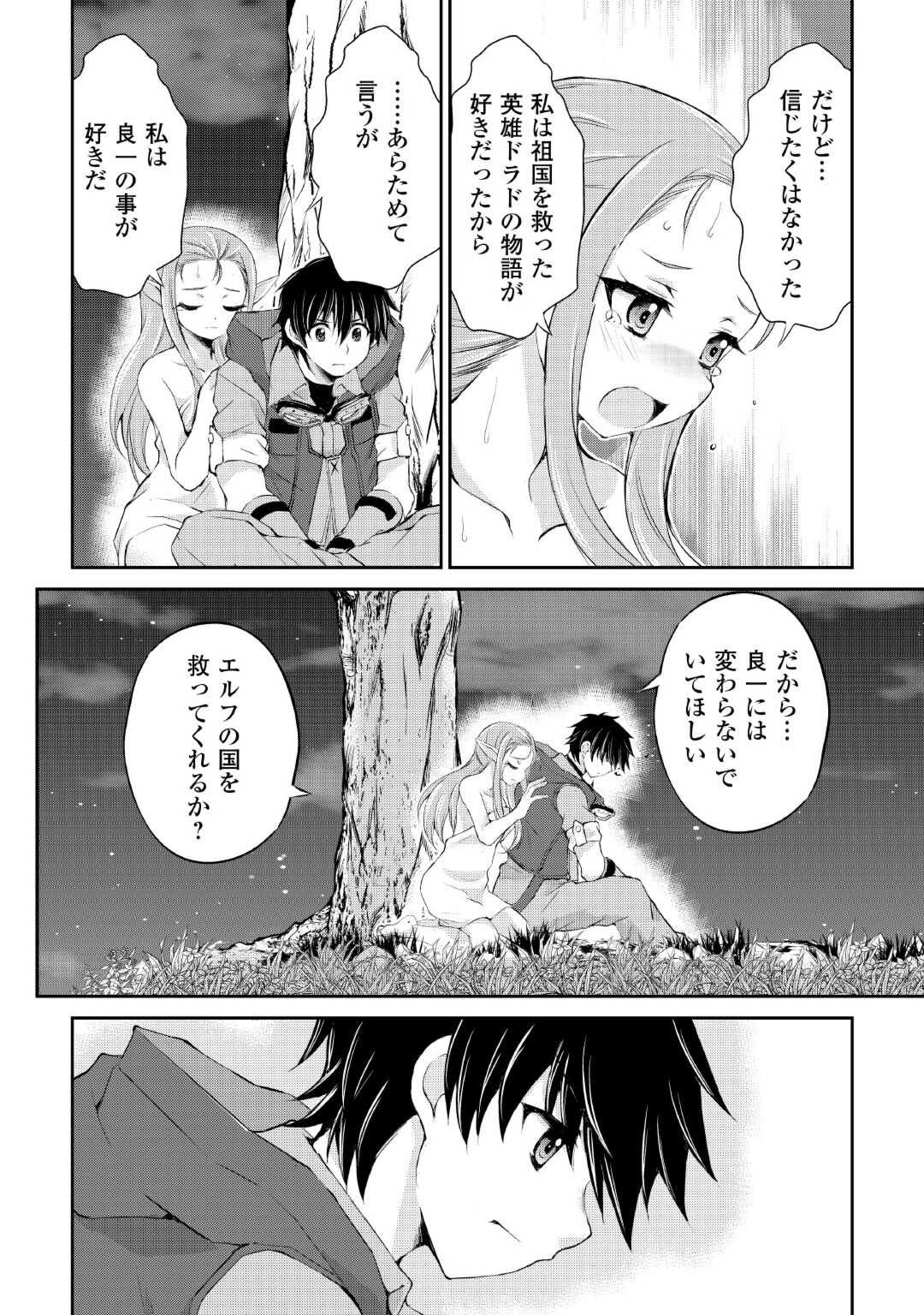 お人好し職人のぶらり異世界旅 第34話 - Page 32