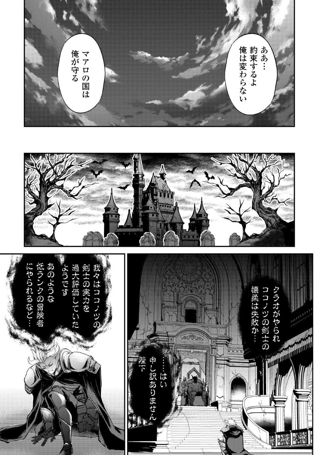 お人好し職人のぶらり異世界旅 第34話 - Page 33