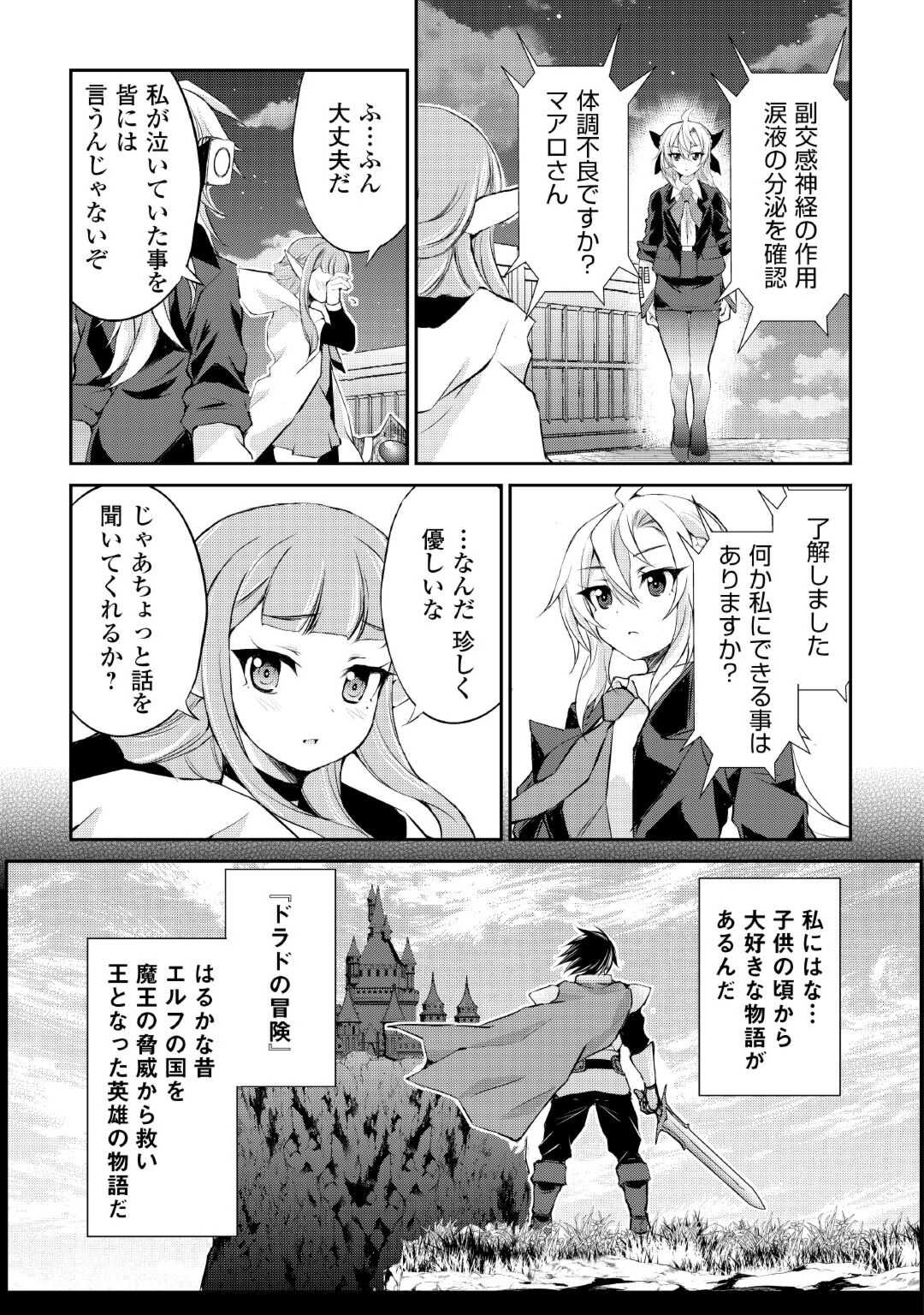 お人好し職人のぶらり異世界旅 第34話 - Page 5