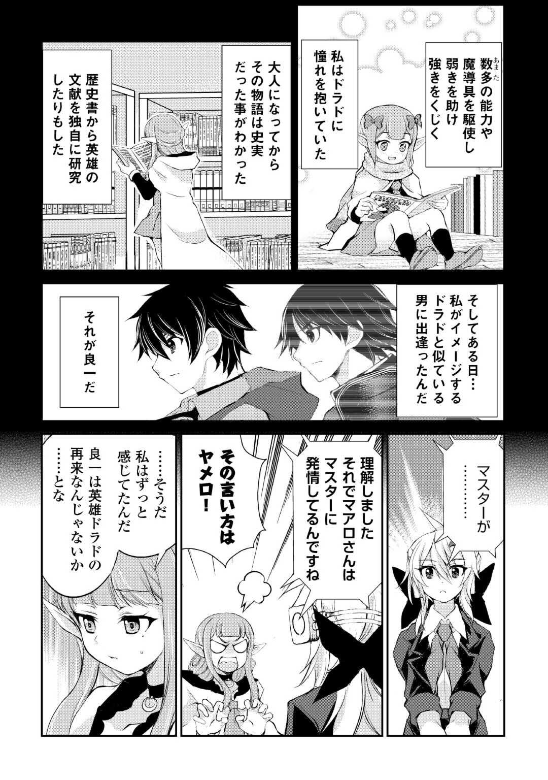 お人好し職人のぶらり異世界旅 第34話 - Page 6