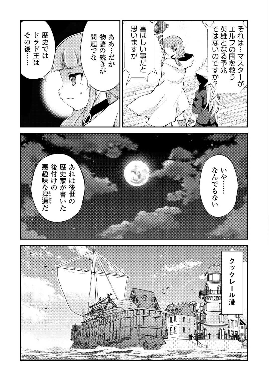 お人好し職人のぶらり異世界旅 第34話 - Page 7