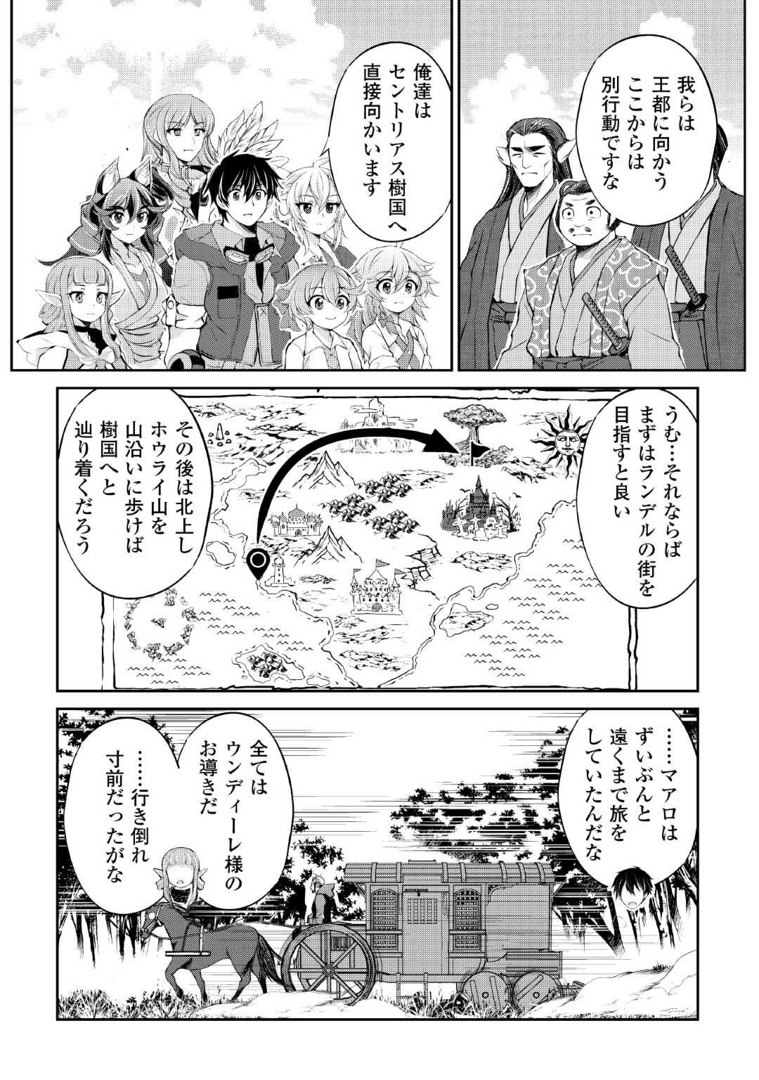 お人好し職人のぶらり異世界旅 第34話 - Page 8