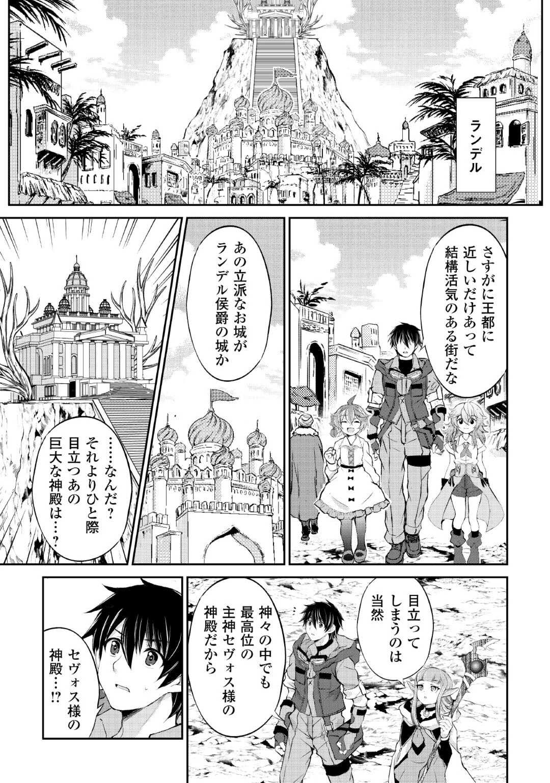 お人好し職人のぶらり異世界旅 第34話 - Page 9