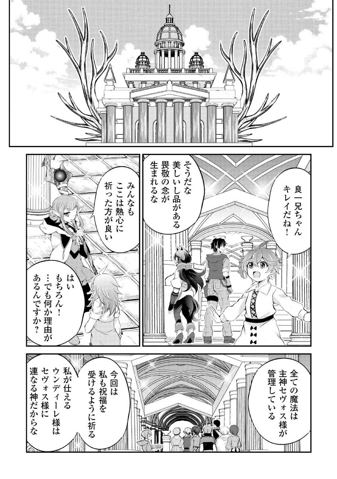 お人好し職人のぶらり異世界旅 第34話 - Page 10