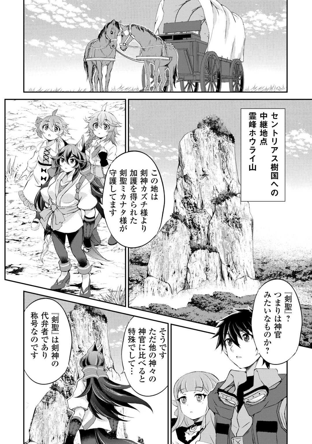 お人好し職人のぶらり異世界旅 第35話 - Page 2