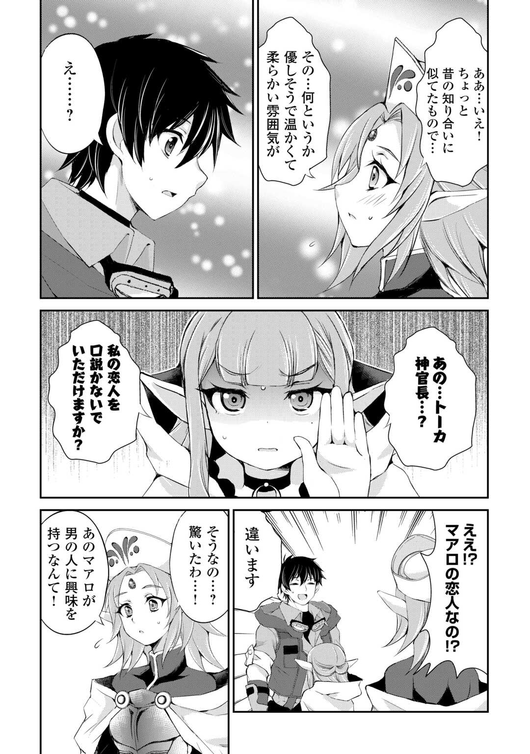 お人好し職人のぶらり異世界旅 第35話 - Page 13