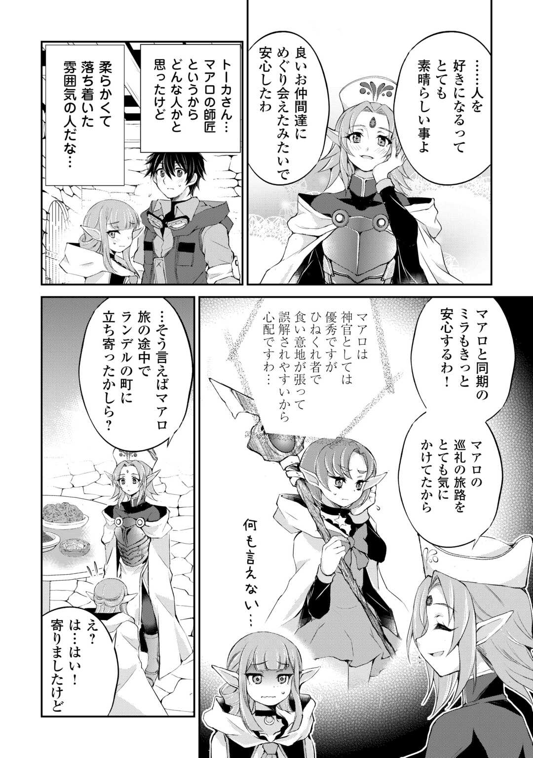 お人好し職人のぶらり異世界旅 第35話 - Page 14