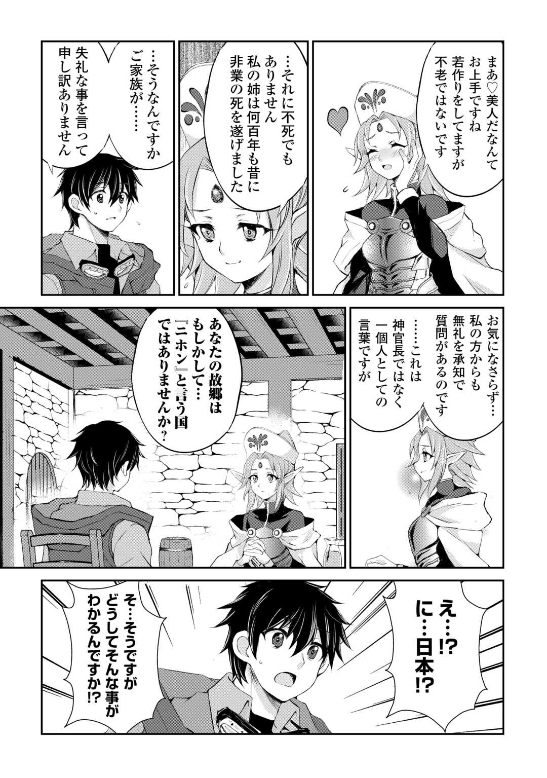 お人好し職人のぶらり異世界旅 第35話 - Page 17