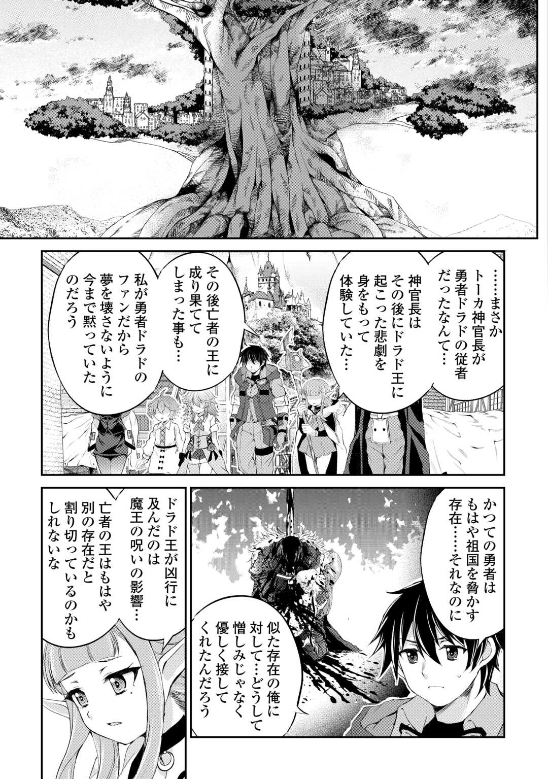 お人好し職人のぶらり異世界旅 第35話 - Page 19