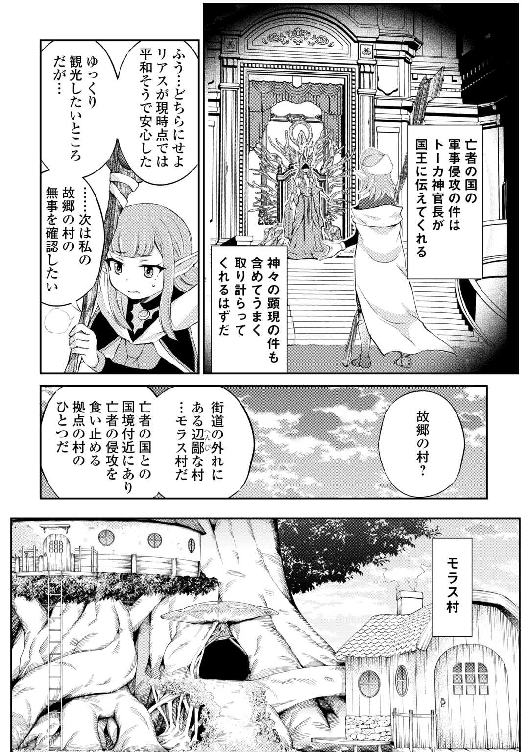 お人好し職人のぶらり異世界旅 第35話 - Page 20