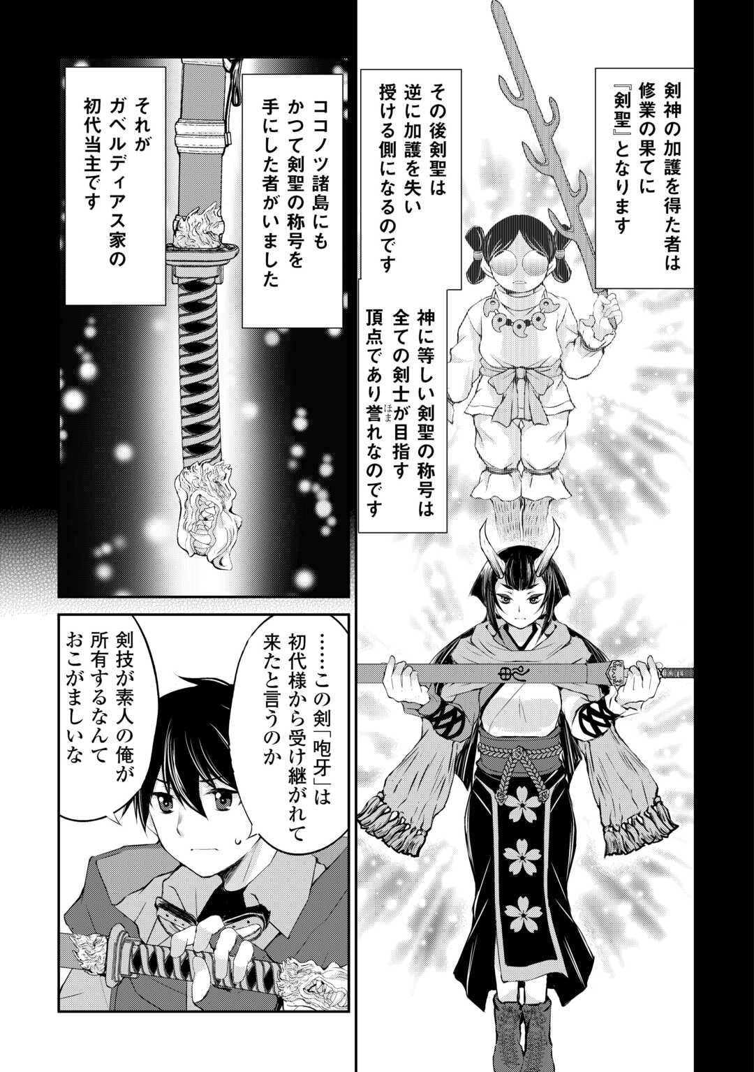 お人好し職人のぶらり異世界旅 第35話 - Page 3