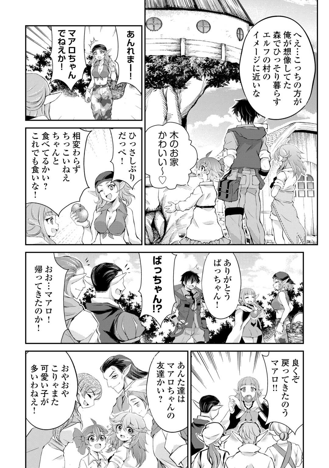 お人好し職人のぶらり異世界旅 第35話 - Page 21