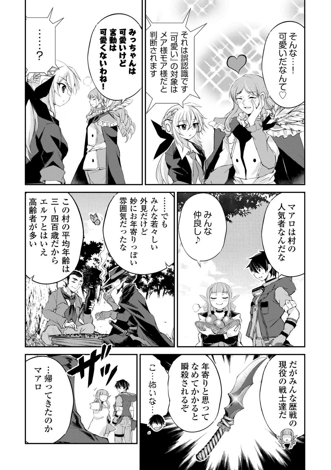 お人好し職人のぶらり異世界旅 第35話 - Page 22