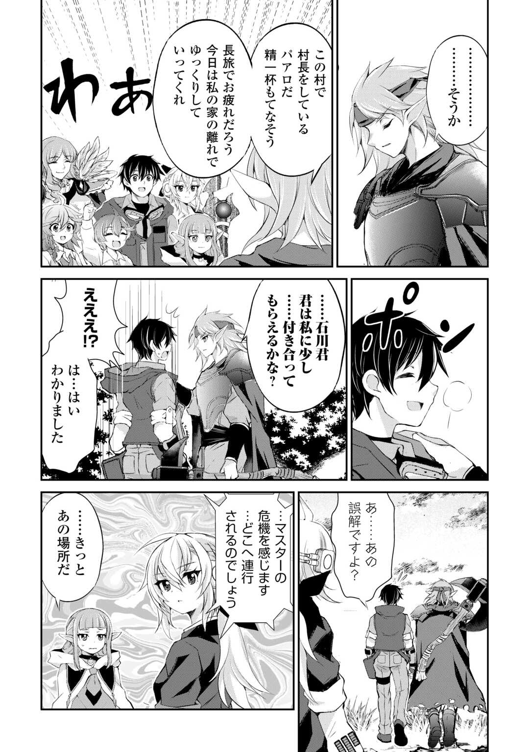 お人好し職人のぶらり異世界旅 第35話 - Page 24