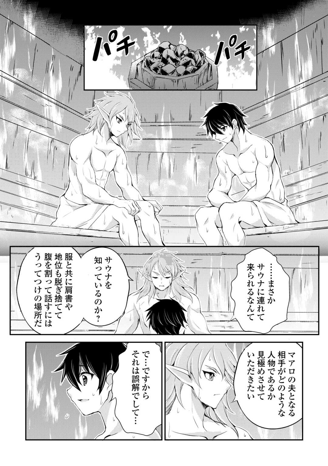 お人好し職人のぶらり異世界旅 第35話 - Page 25