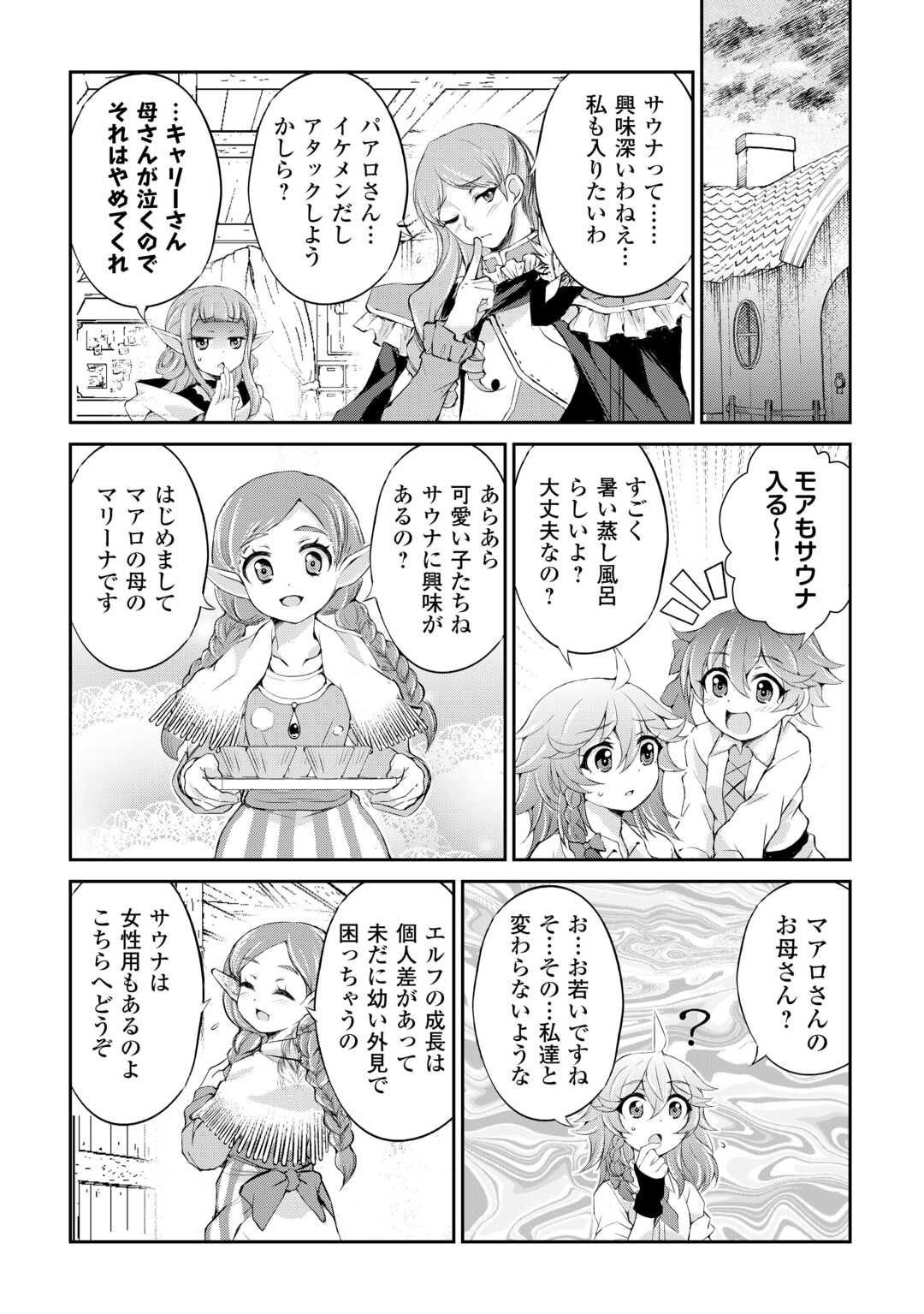 お人好し職人のぶらり異世界旅 第35話 - Page 27