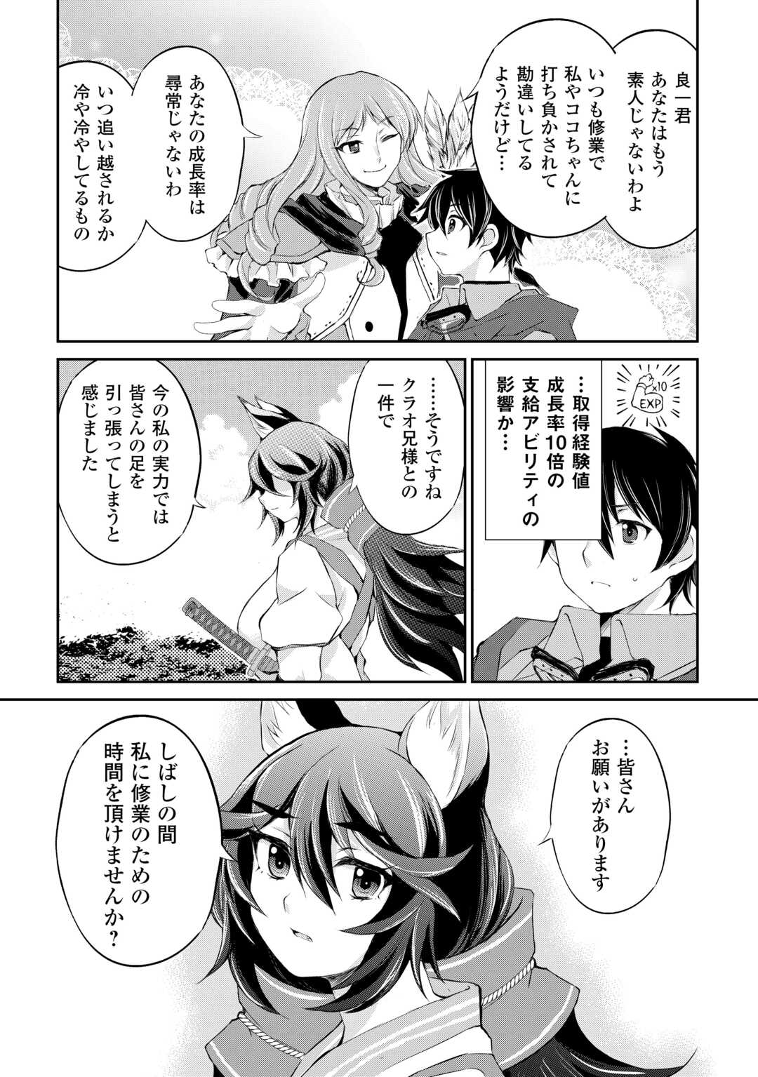 お人好し職人のぶらり異世界旅 第35話 - Page 4