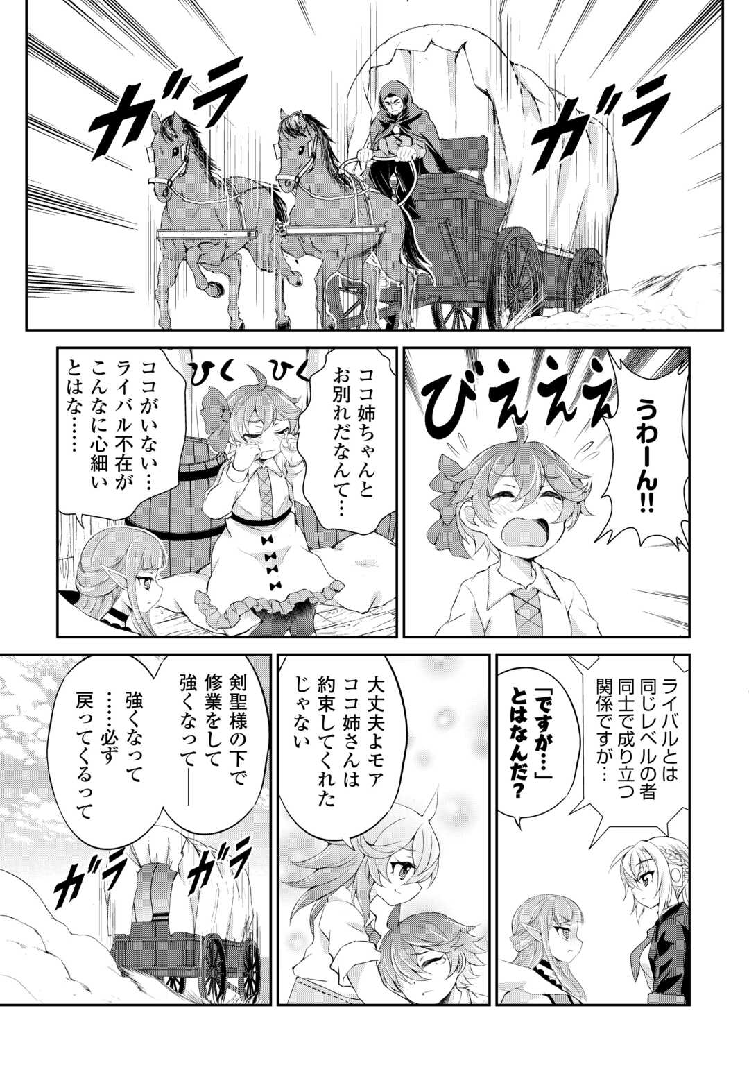 お人好し職人のぶらり異世界旅 第35話 - Page 5