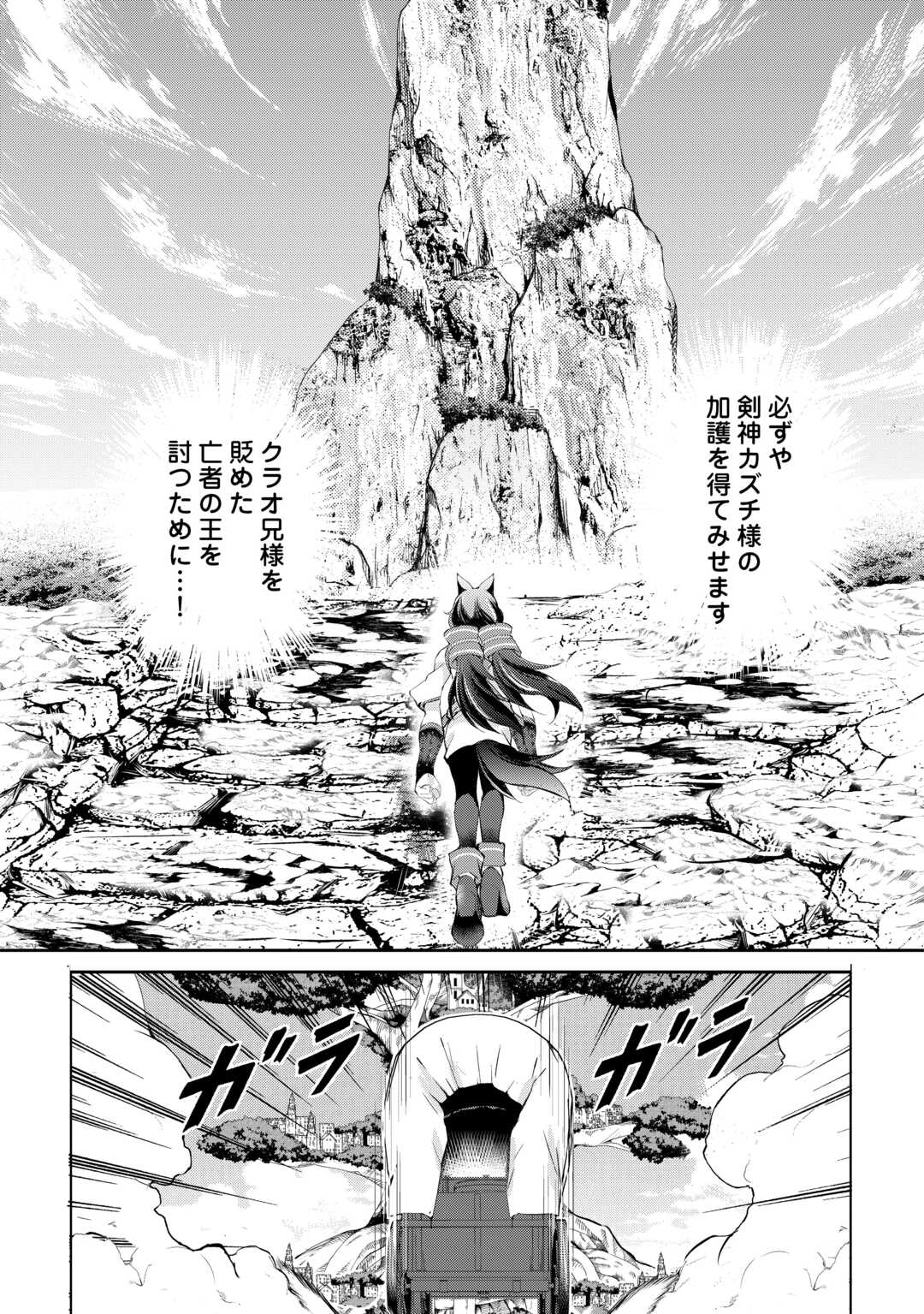 お人好し職人のぶらり異世界旅 第35話 - Page 7