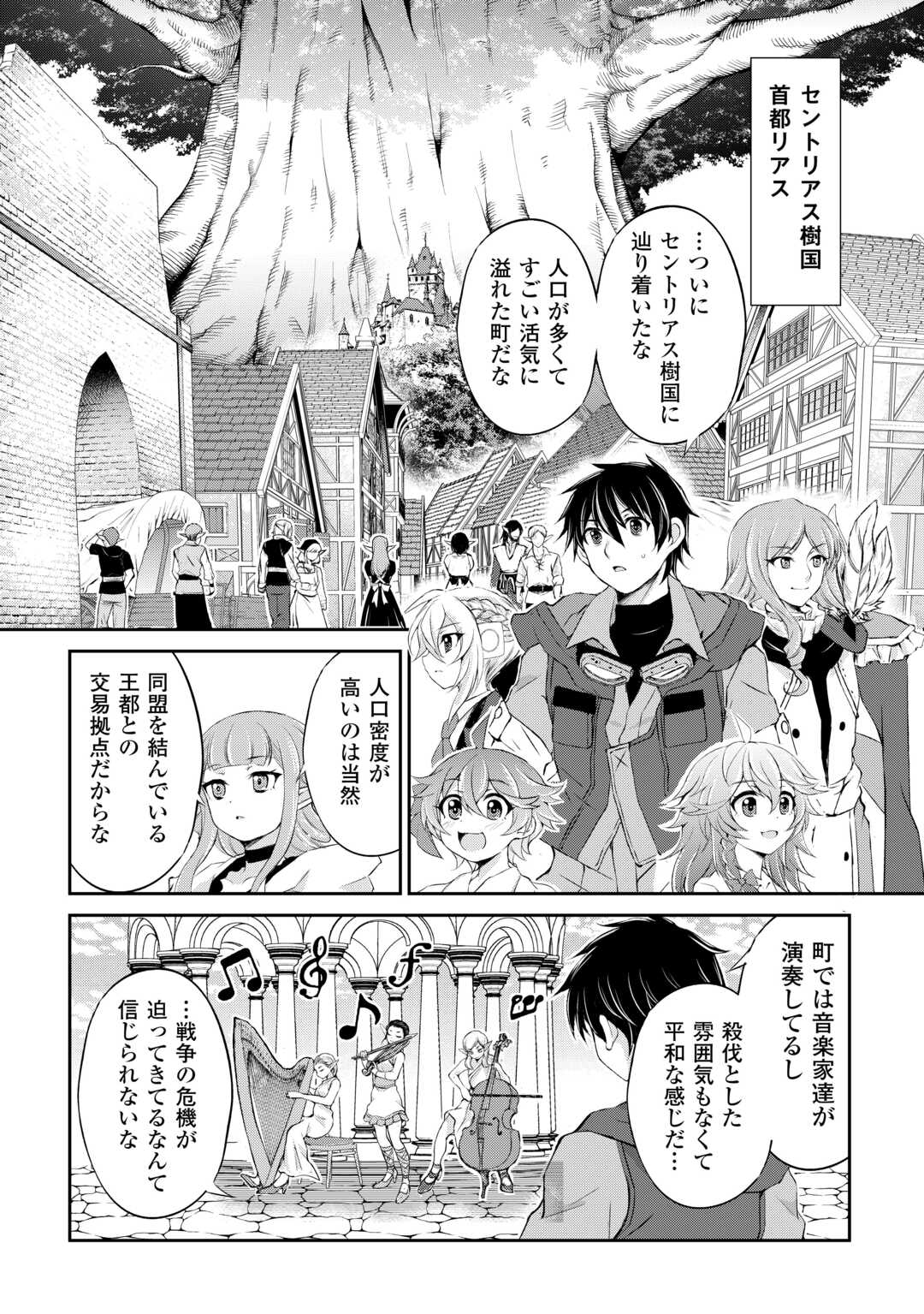 お人好し職人のぶらり異世界旅 第35話 - Page 8