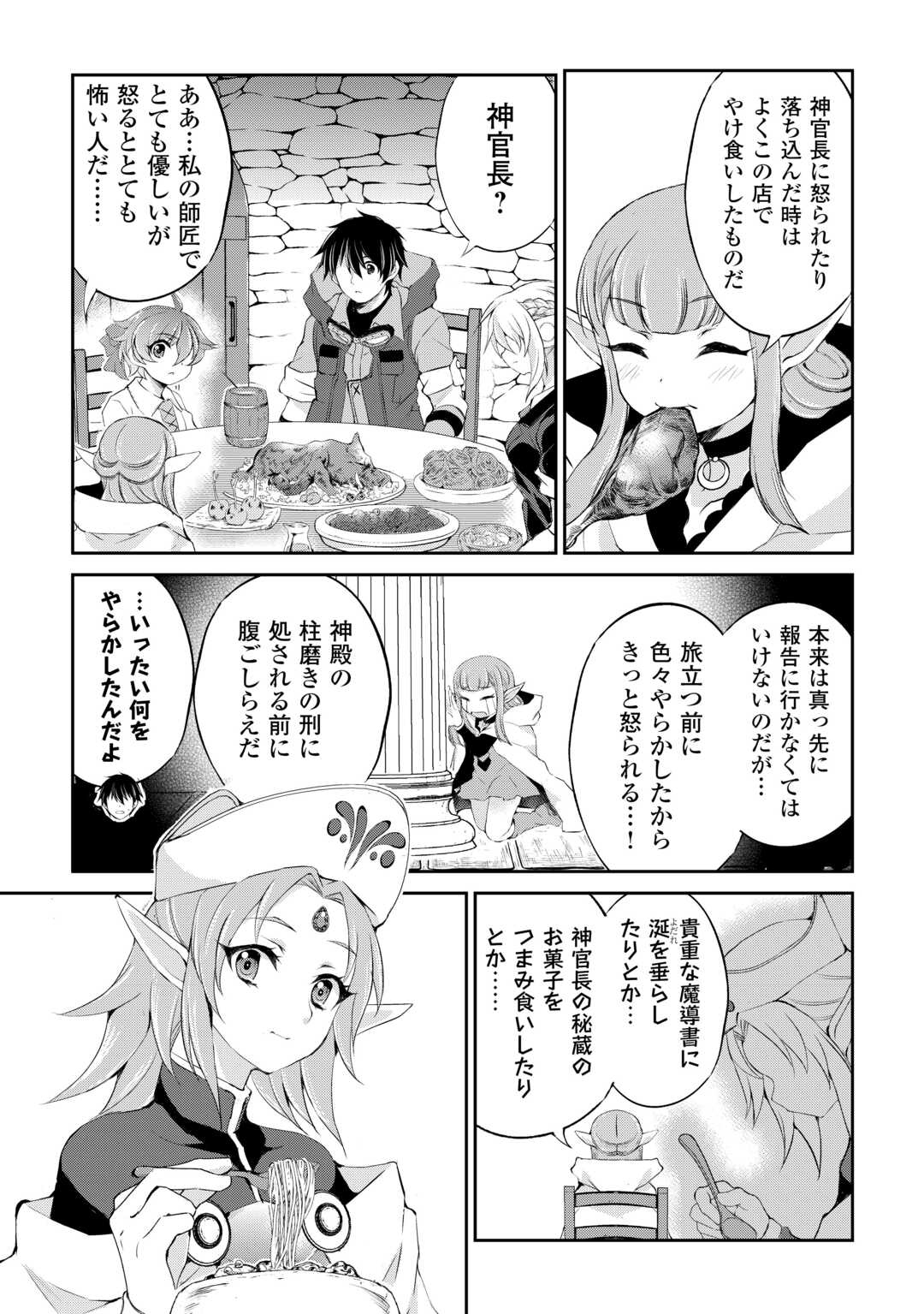 お人好し職人のぶらり異世界旅 第35話 - Page 10