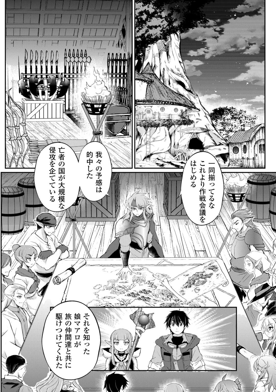 お人好し職人のぶらり異世界旅 第36話 - Page 2