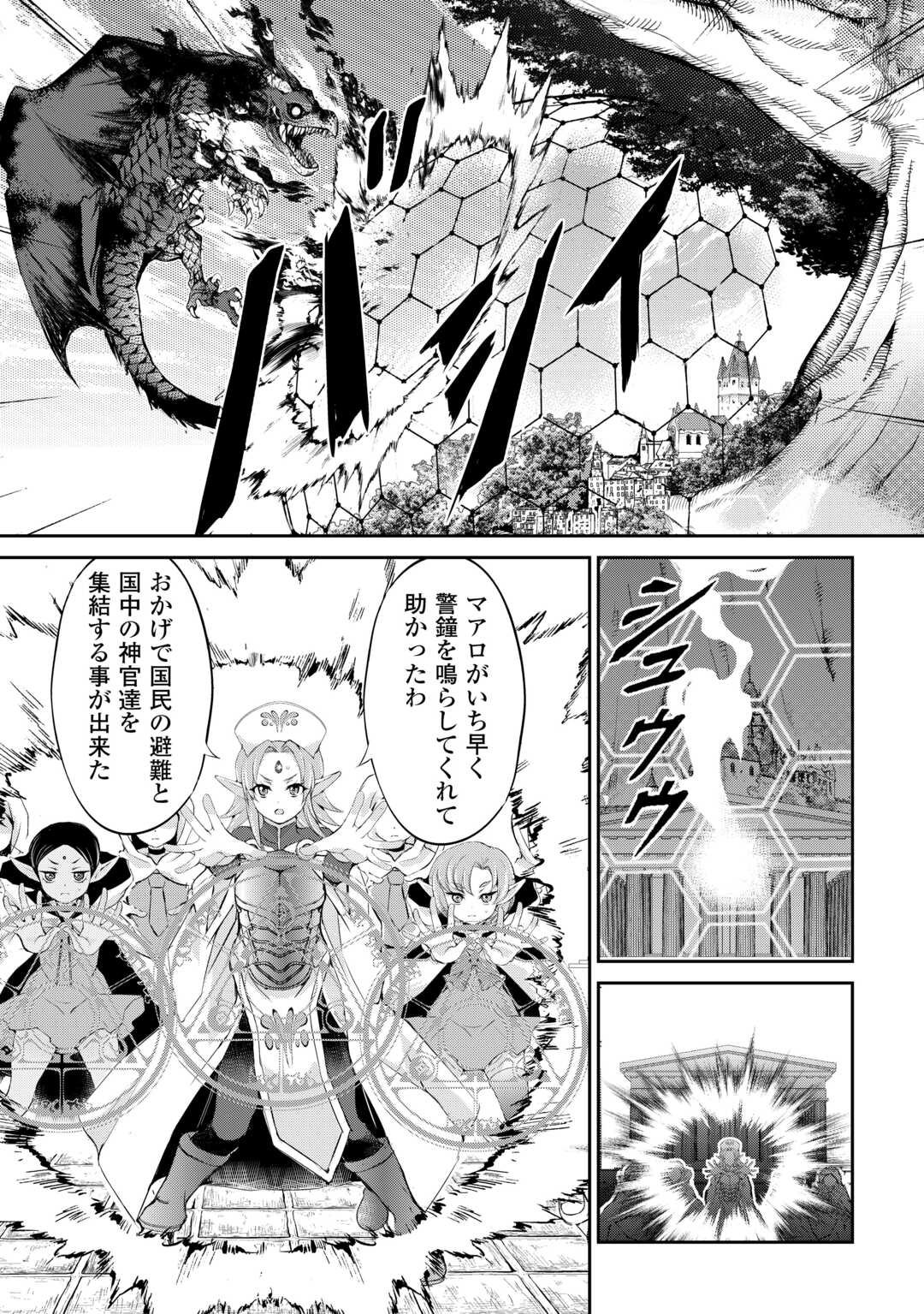 お人好し職人のぶらり異世界旅 第36話 - Page 16