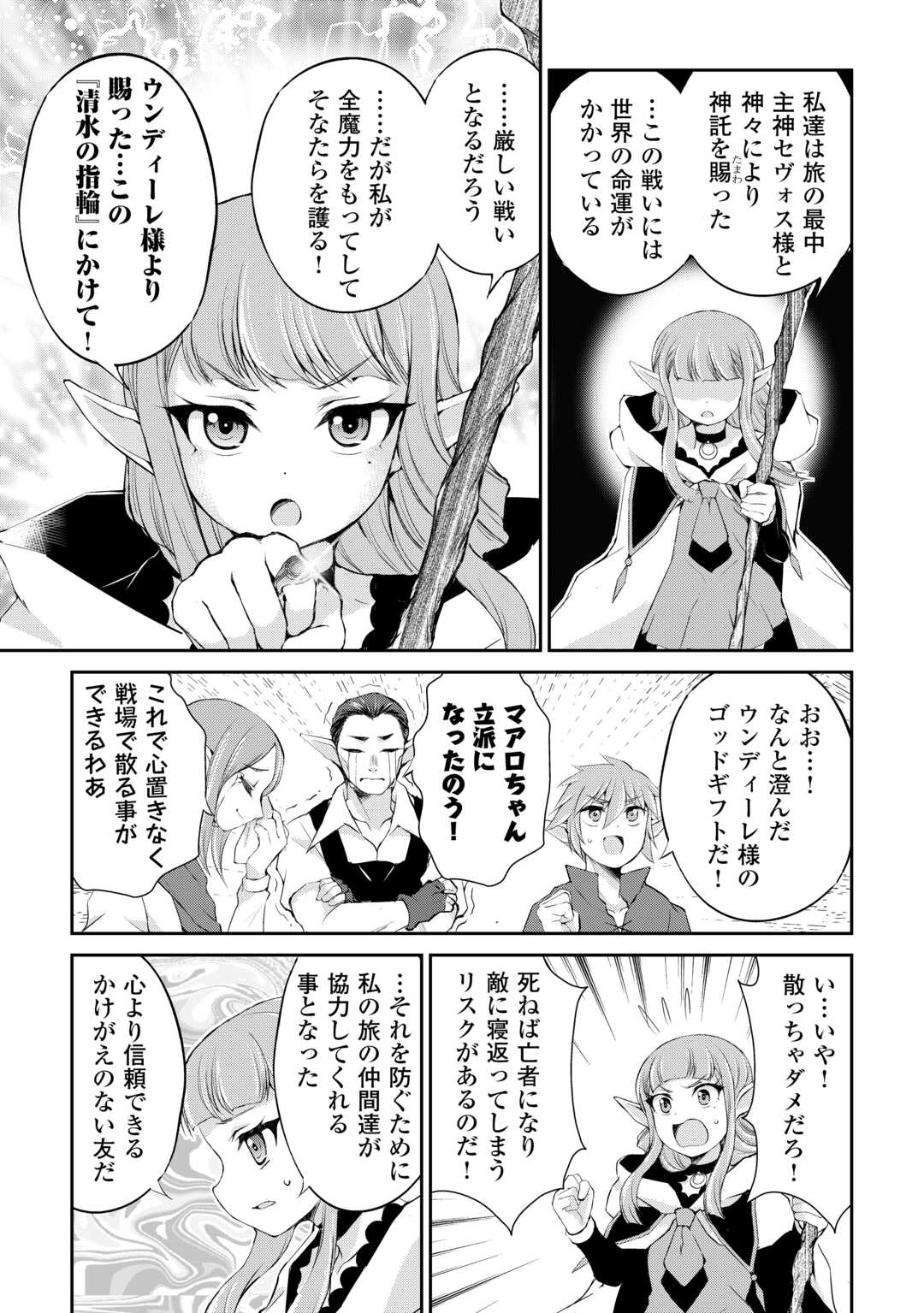 お人好し職人のぶらり異世界旅 第36話 - Page 3