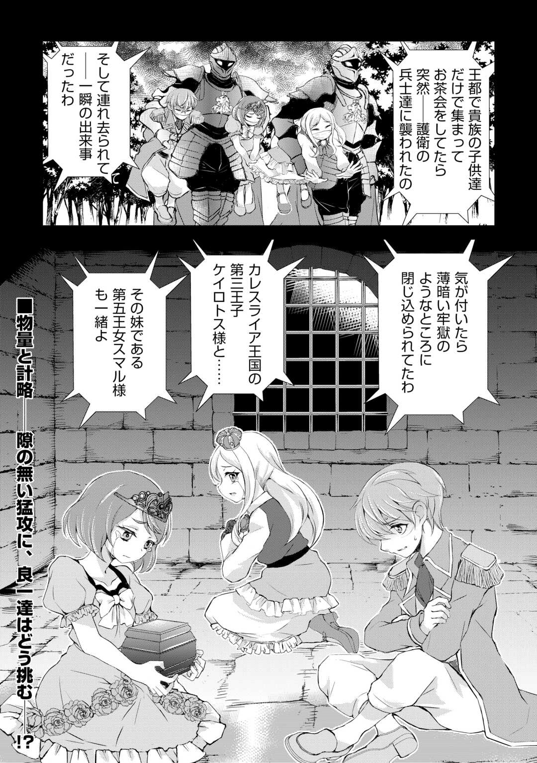 お人好し職人のぶらり異世界旅 第36話 - Page 24