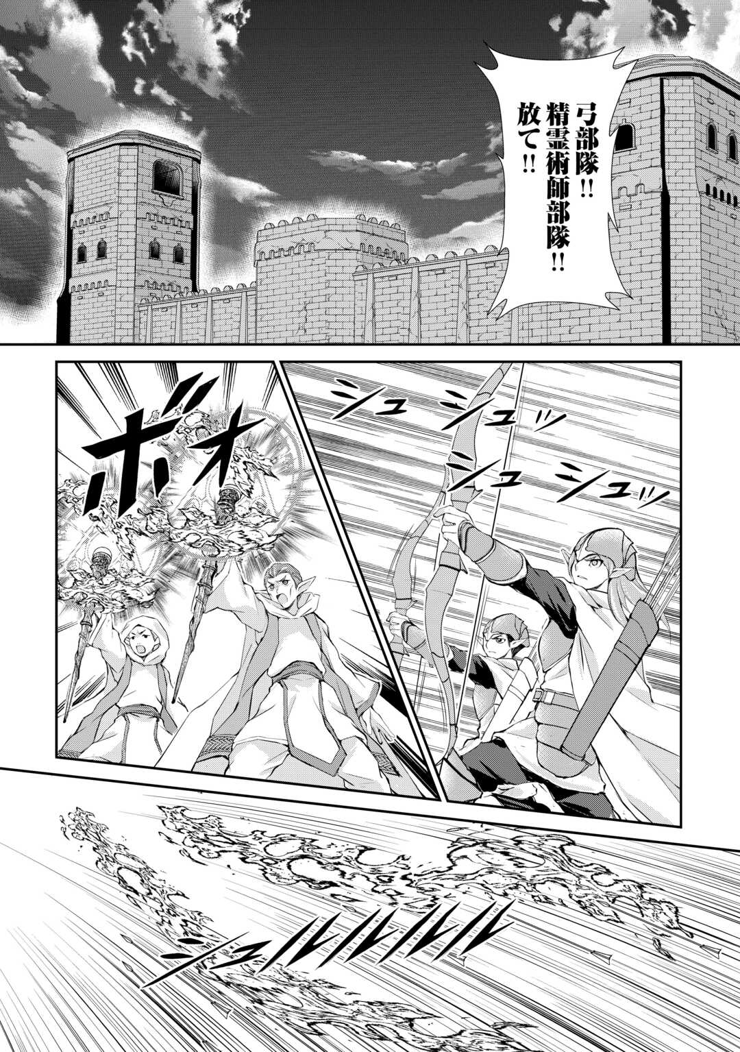 お人好し職人のぶらり異世界旅 第36話 - Page 6