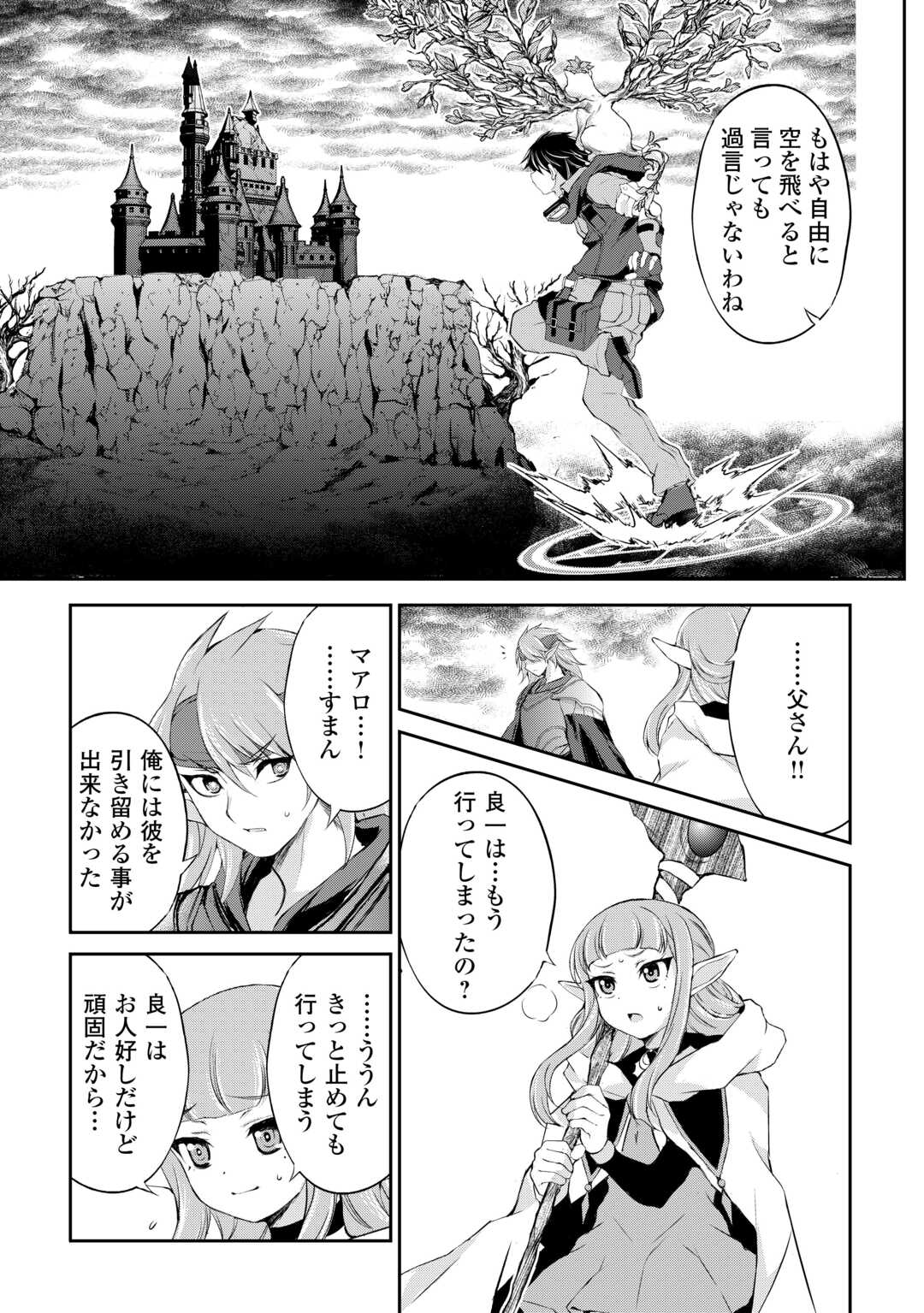 お人好し職人のぶらり異世界旅 第37話 - Page 12