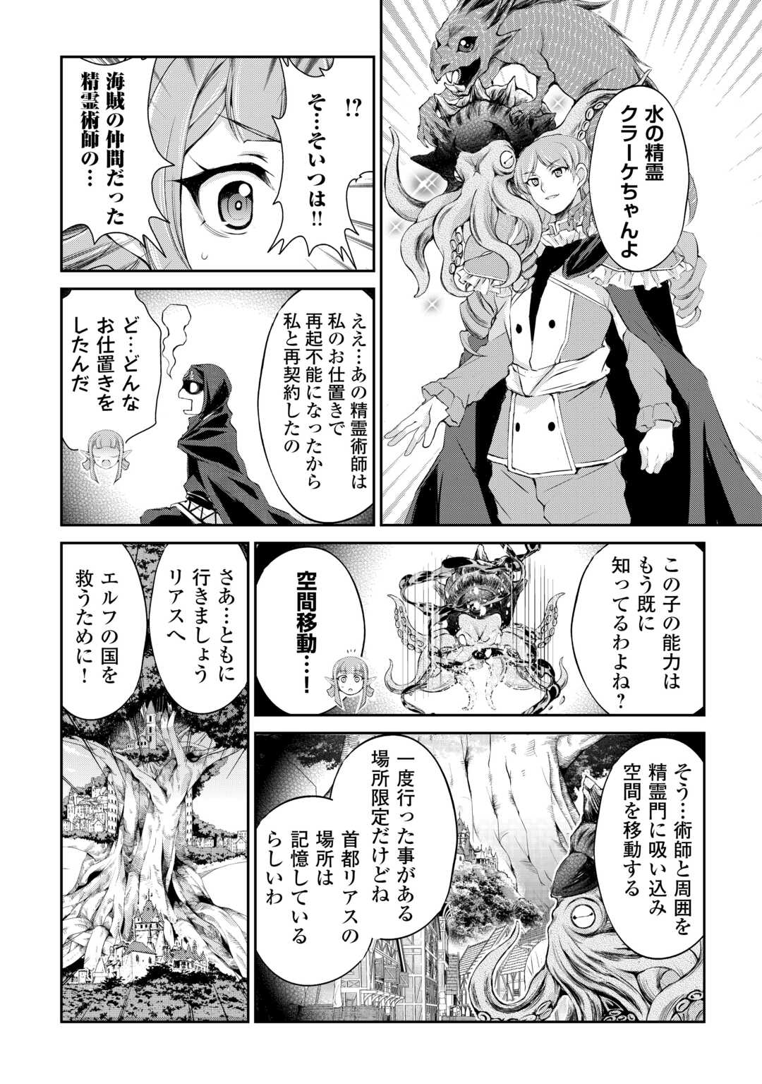 お人好し職人のぶらり異世界旅 第37話 - Page 15