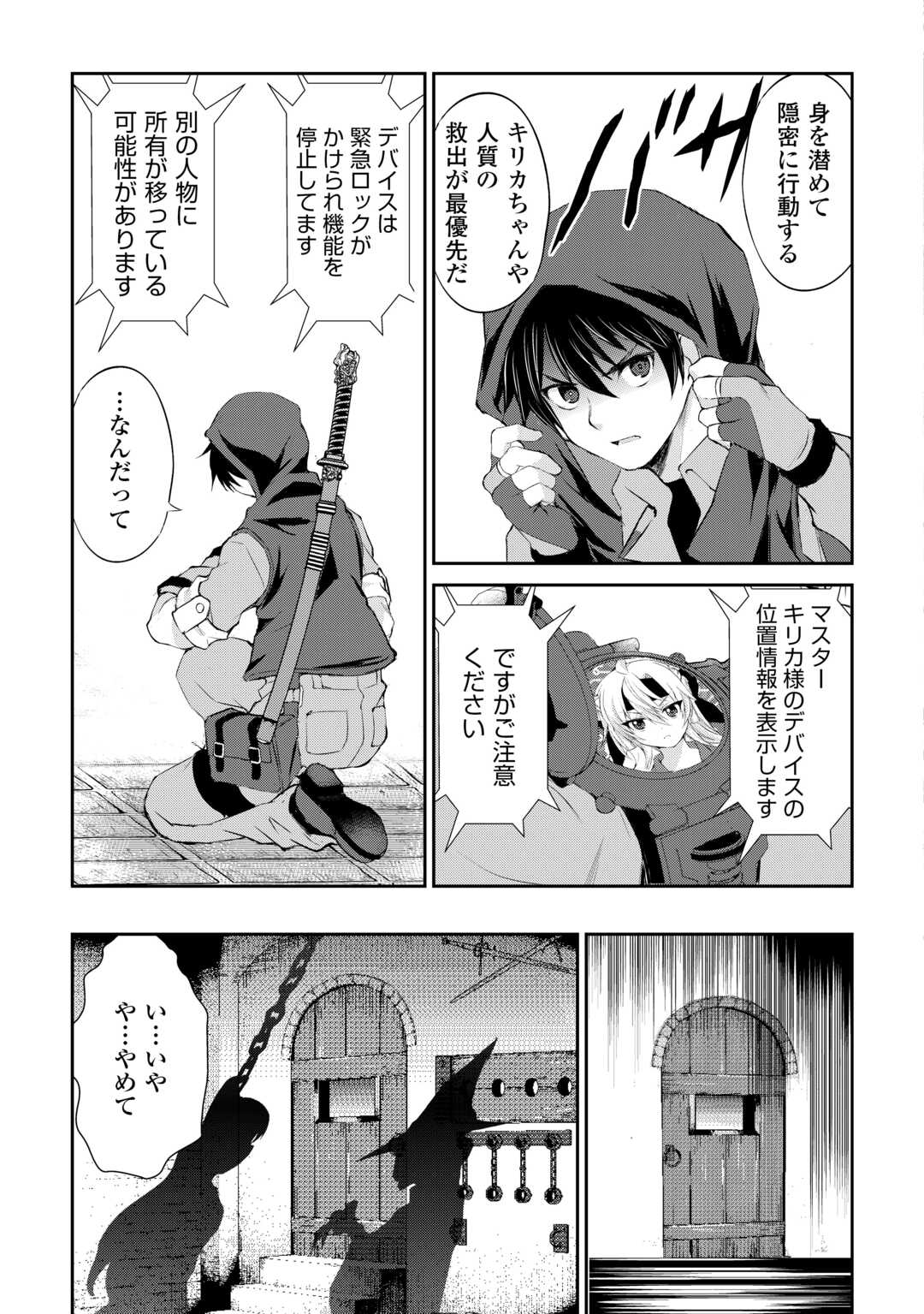 お人好し職人のぶらり異世界旅 第37話 - Page 17