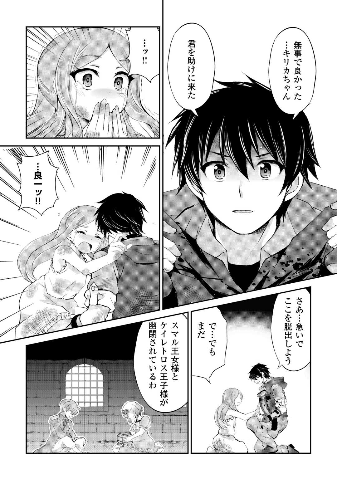 お人好し職人のぶらり異世界旅 第37話 - Page 20